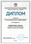 2024-2025 Пирогова Ольга 7л ОБЗР (Григорьева Н.Ю.)